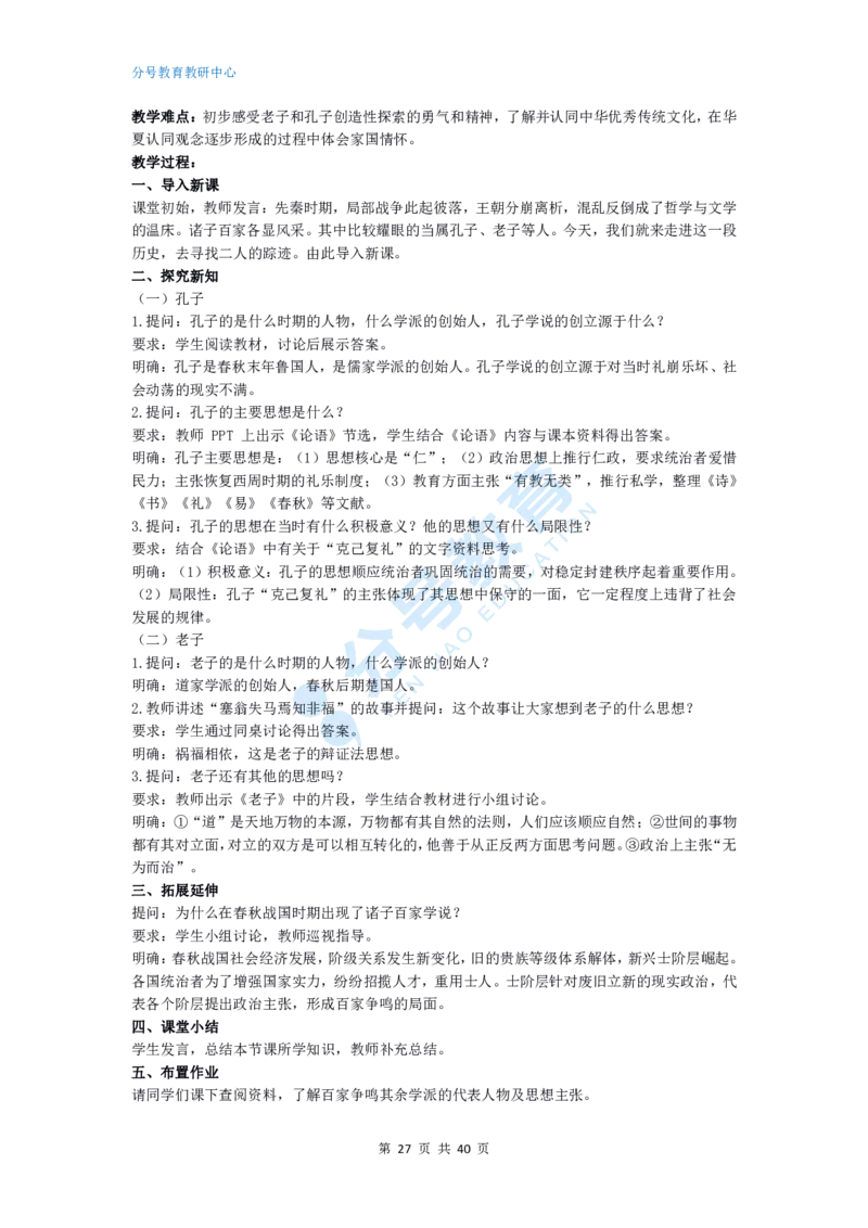 历史_教资初高中_教资面试2025教资面试备考资料合集_教资面试资料合集_9、25上教资面试最后十道题_25上高中教资面试最后十道题