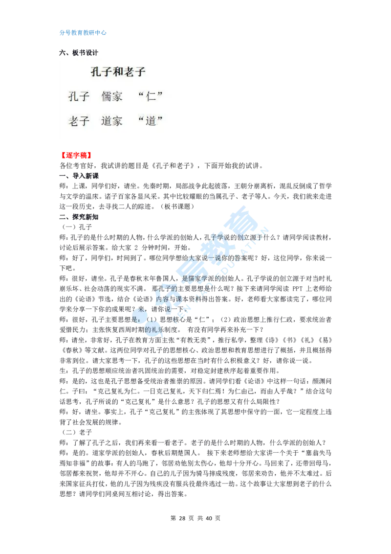 历史_教资初高中_教资面试2025教资面试备考资料合集_教资面试资料合集_9、25上教资面试最后十道题_25上高中教资面试最后十道题