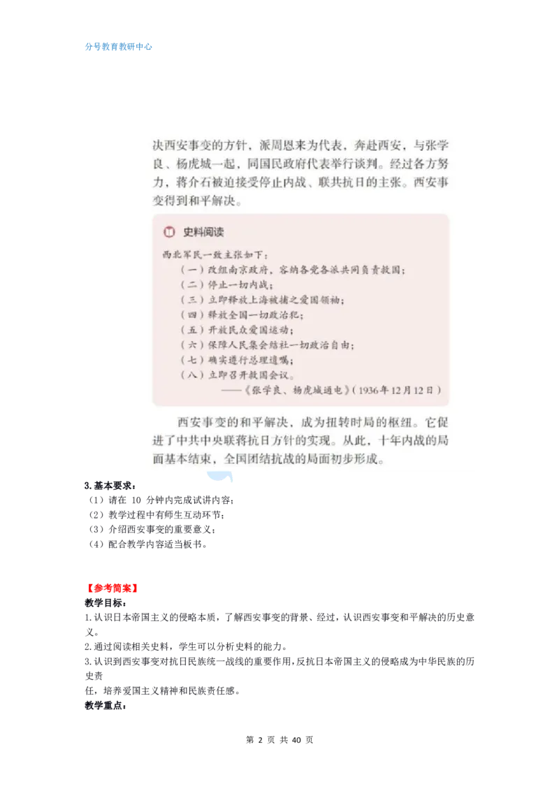 历史_教资初高中_教资面试2025教资面试备考资料合集_教资面试资料合集_9、25上教资面试最后十道题_25上高中教资面试最后十道题