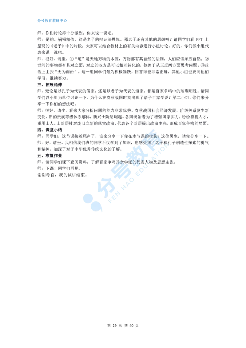 历史_教资初高中_教资面试2025教资面试备考资料合集_教资面试资料合集_9、25上教资面试最后十道题_25上高中教资面试最后十道题