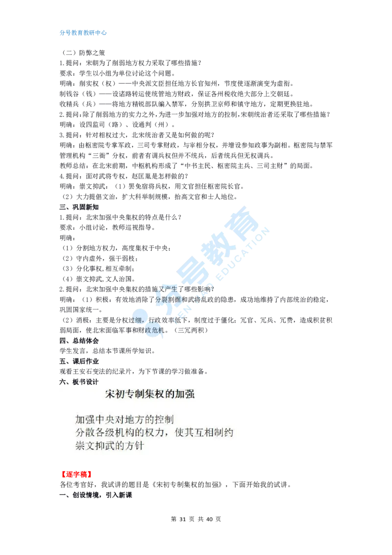 历史_教资初高中_教资面试2025教资面试备考资料合集_教资面试资料合集_9、25上教资面试最后十道题_25上高中教资面试最后十道题