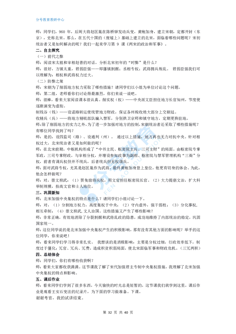 历史_教资初高中_教资面试2025教资面试备考资料合集_教资面试资料合集_9、25上教资面试最后十道题_25上高中教资面试最后十道题