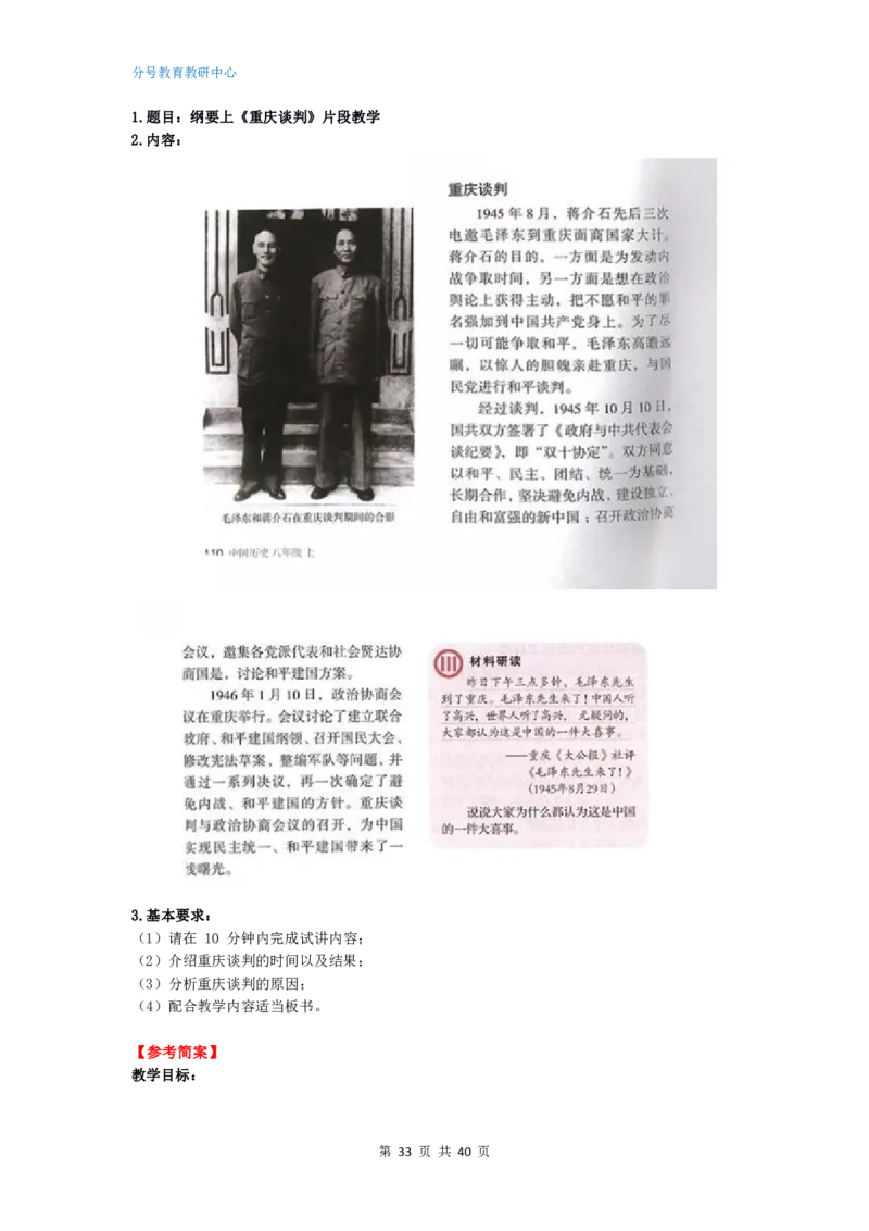 历史_教资初高中_教资面试2025教资面试备考资料合集_教资面试资料合集_9、25上教资面试最后十道题_25上高中教资面试最后十道题