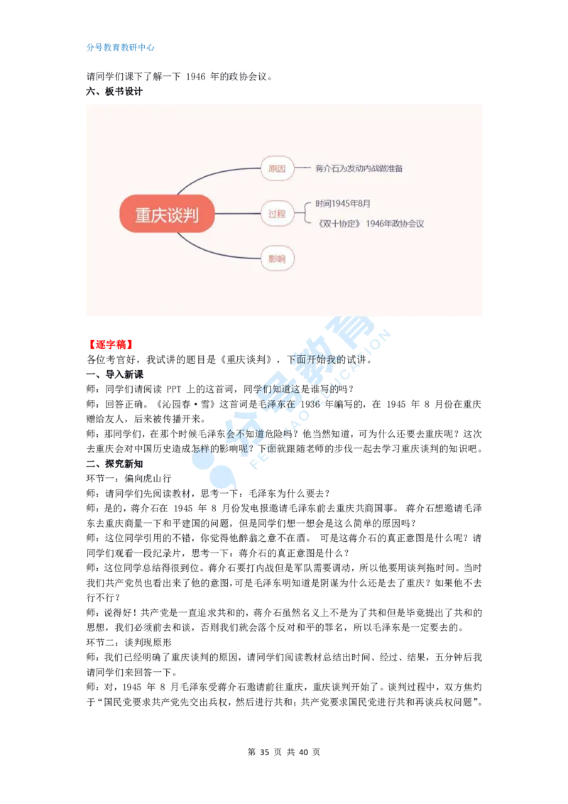 历史_教资初高中_教资面试2025教资面试备考资料合集_教资面试资料合集_9、25上教资面试最后十道题_25上高中教资面试最后十道题