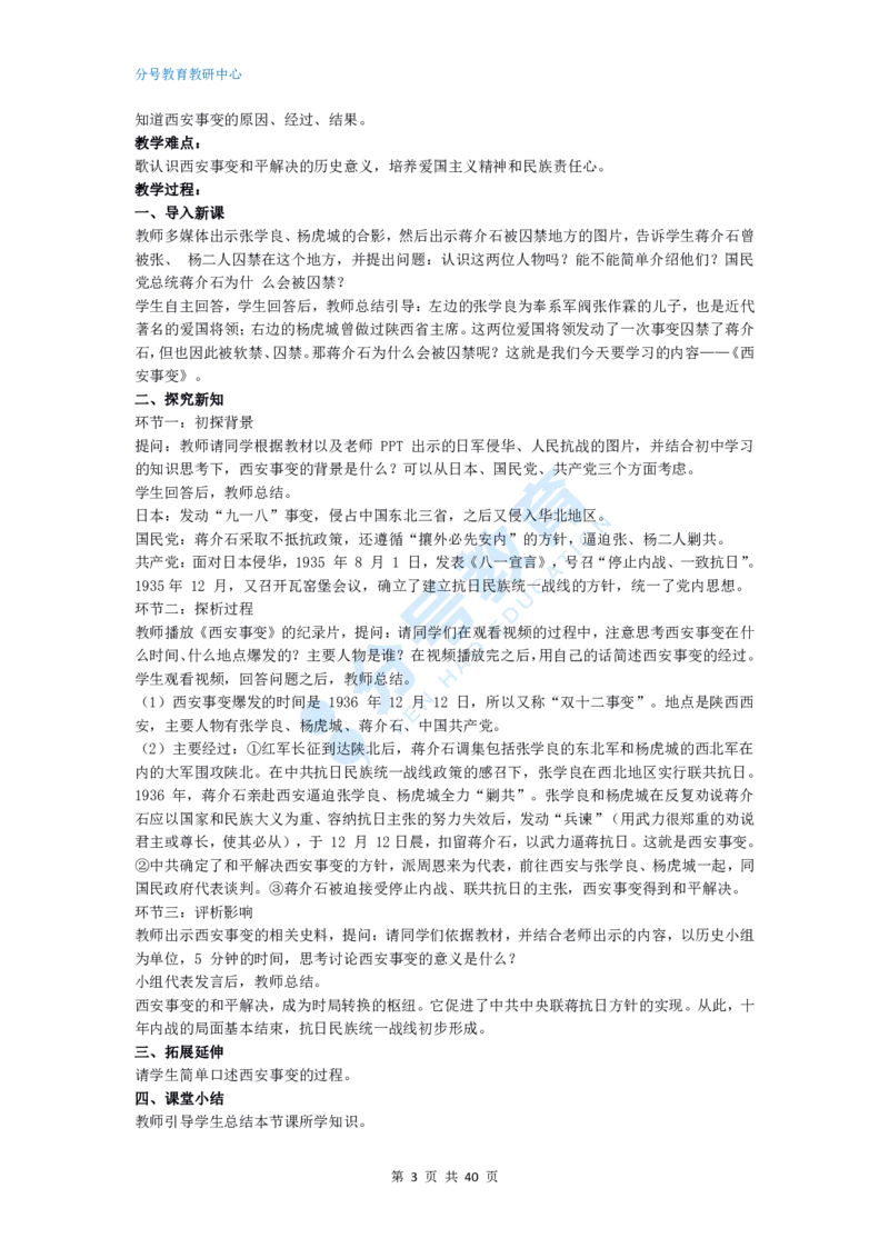 历史_教资初高中_教资面试2025教资面试备考资料合集_教资面试资料合集_9、25上教资面试最后十道题_25上高中教资面试最后十道题