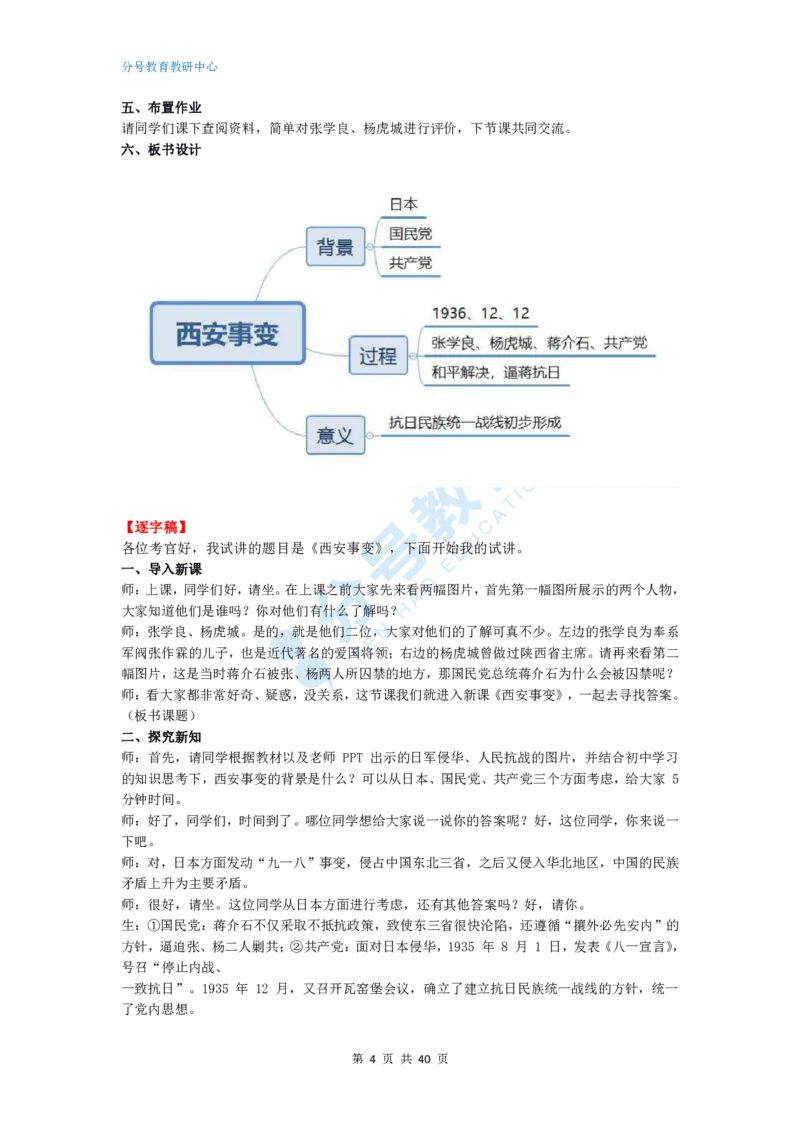 历史_教资初高中_教资面试2025教资面试备考资料合集_教资面试资料合集_9、25上教资面试最后十道题_25上高中教资面试最后十道题