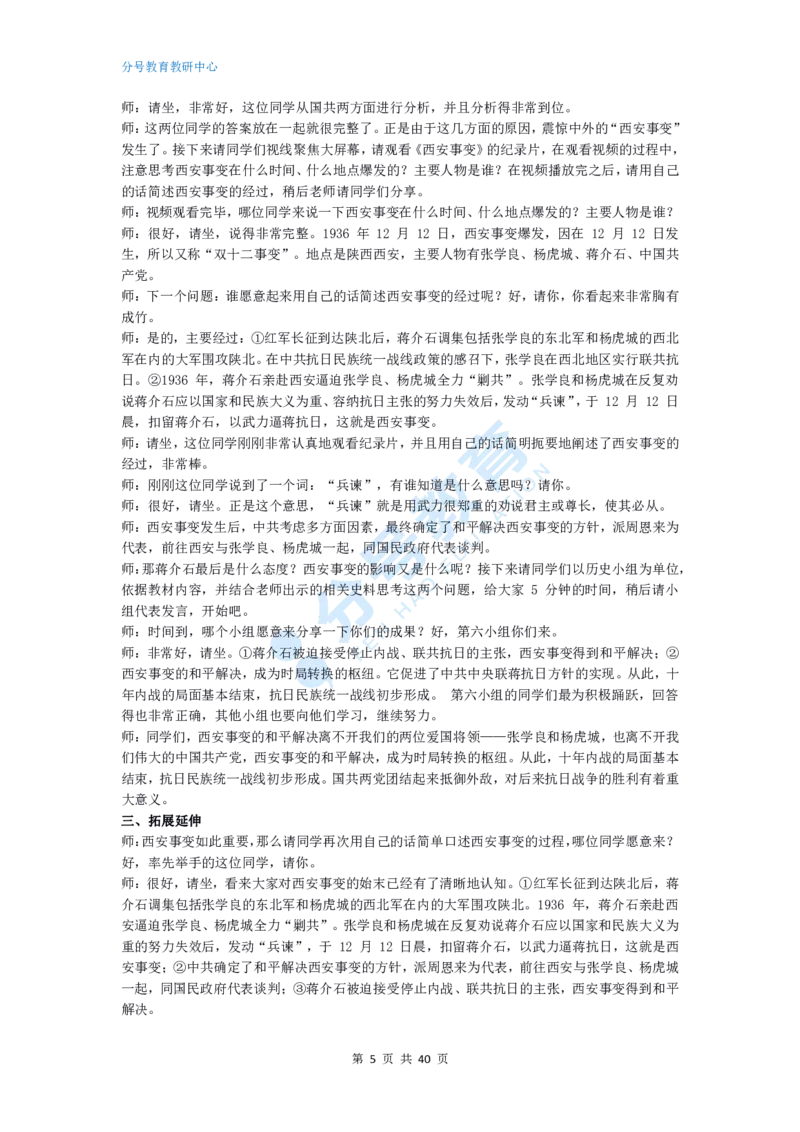 历史_教资初高中_教资面试2025教资面试备考资料合集_教资面试资料合集_9、25上教资面试最后十道题_25上高中教资面试最后十道题