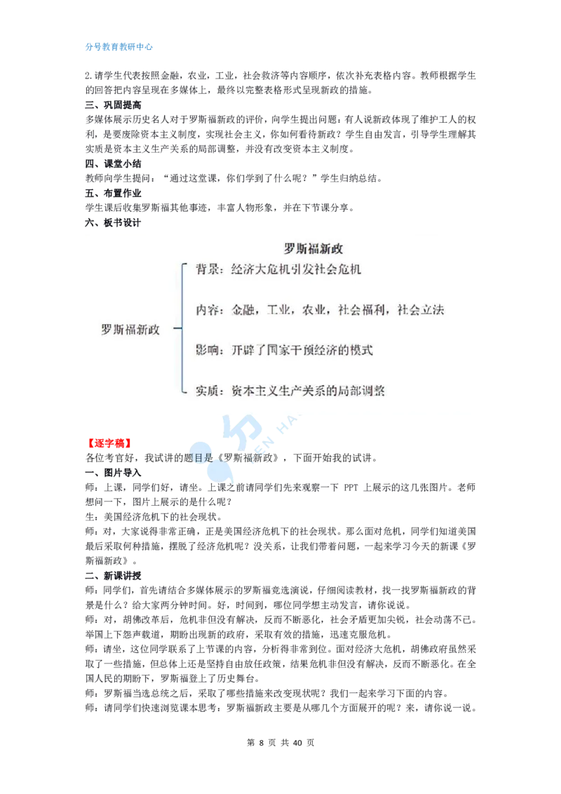 历史_教资初高中_教资面试2025教资面试备考资料合集_教资面试资料合集_9、25上教资面试最后十道题_25上高中教资面试最后十道题