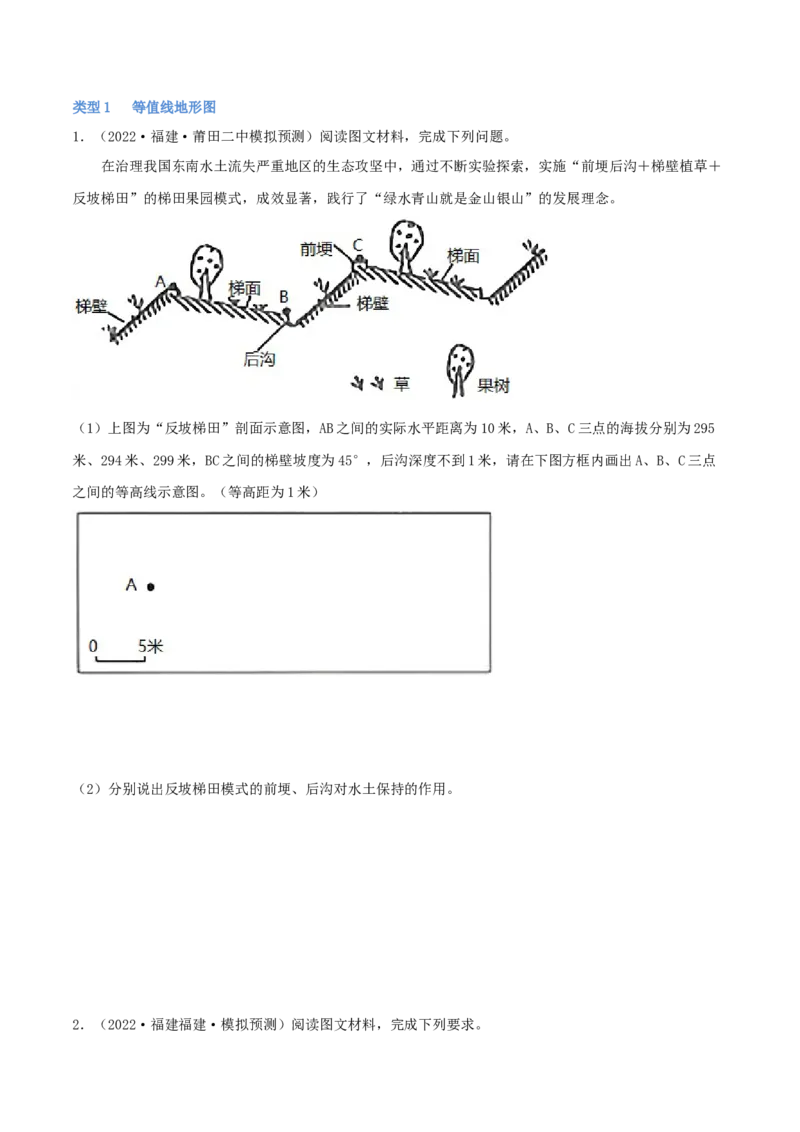 类型01等值线(原卷版）_9.2025地理总复习_2023年新高考复习资料_专项复习_2023年高考地理实践力之图形绘制或填涂类题型突破（新高考）