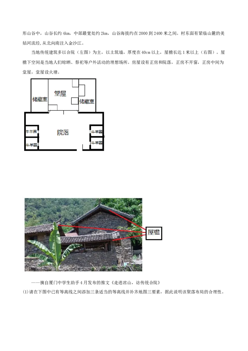 类型01等值线(原卷版）_9.2025地理总复习_2023年新高考复习资料_专项复习_2023年高考地理实践力之图形绘制或填涂类题型突破（新高考）