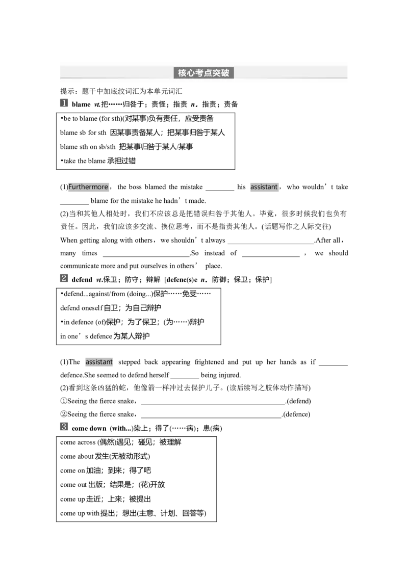 第1部分教材知识解读选择性必修第二册Unit1　ScienceandScientists_3.2025英语总复习_2024年新高考资料_1.2024一轮复习_2024年高考英语一轮复习讲义（新人教版）