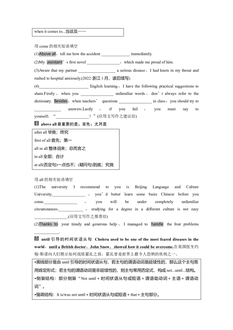 第1部分教材知识解读选择性必修第二册Unit1　ScienceandScientists_3.2025英语总复习_2024年新高考资料_1.2024一轮复习_2024年高考英语一轮复习讲义（新人教版）