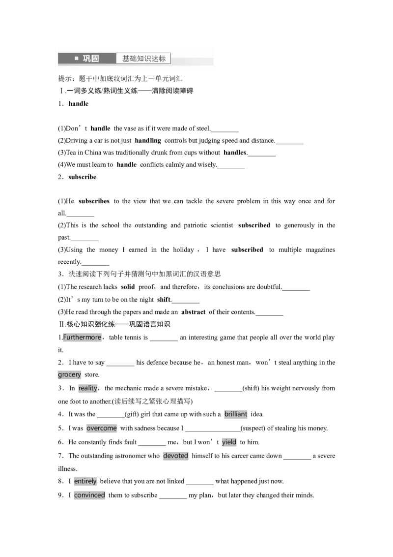第1部分教材知识解读选择性必修第二册Unit1　ScienceandScientists_3.2025英语总复习_2024年新高考资料_1.2024一轮复习_2024年高考英语一轮复习讲义（新人教版）