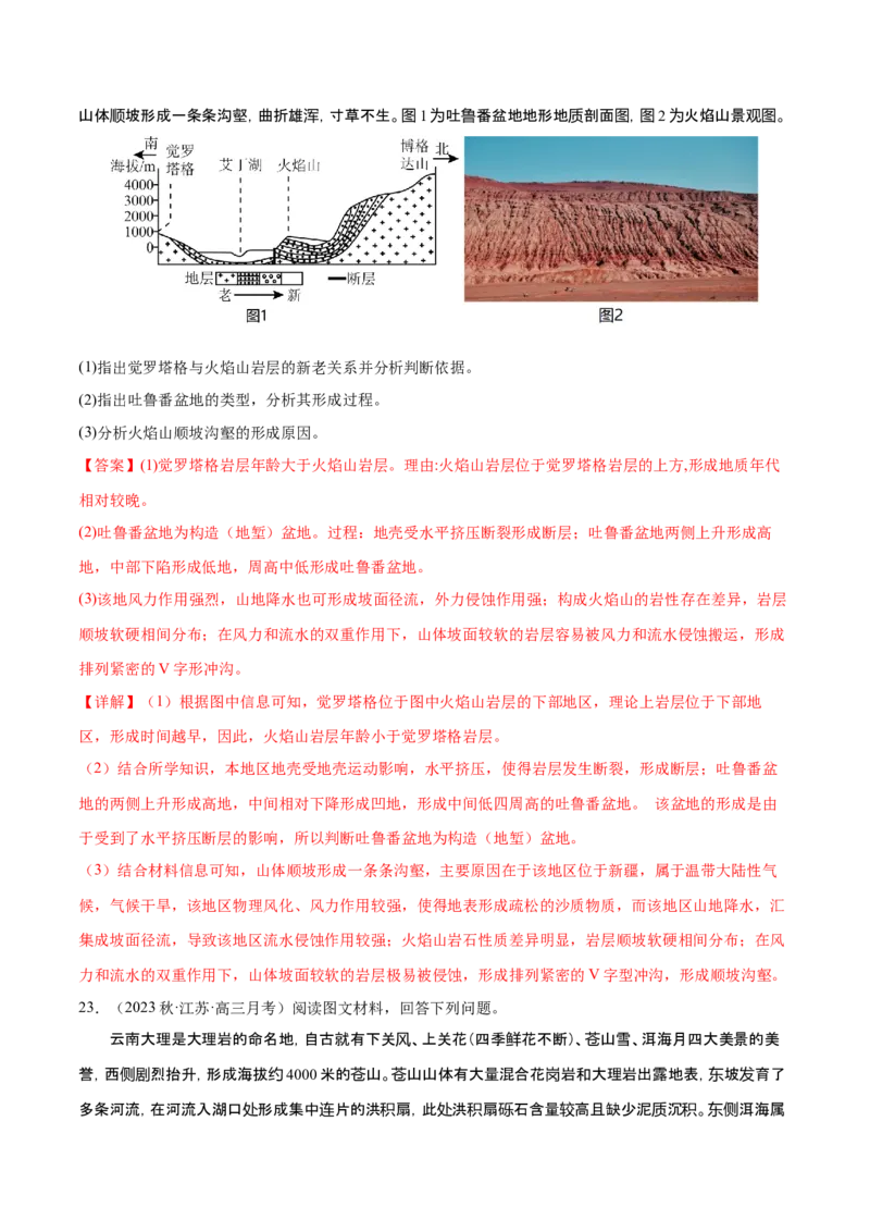 专题6地貌（练习）（解析版）_9.2025地理总复习_2024年新高考资料_3.2024专项复习_备战2024年高考地理总复习专题考点+微专题集成讲练辑