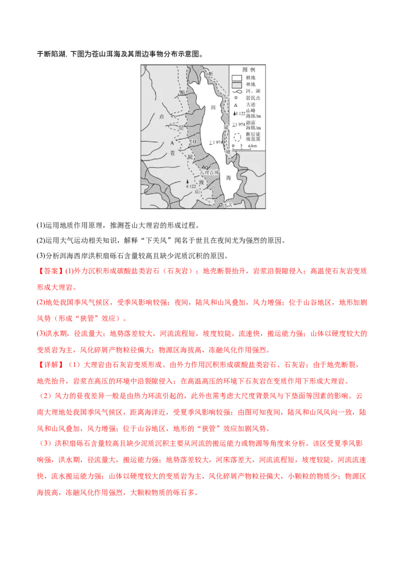 专题6地貌（练习）（解析版）_9.2025地理总复习_2024年新高考资料_3.2024专项复习_备战2024年高考地理总复习专题考点+微专题集成讲练辑