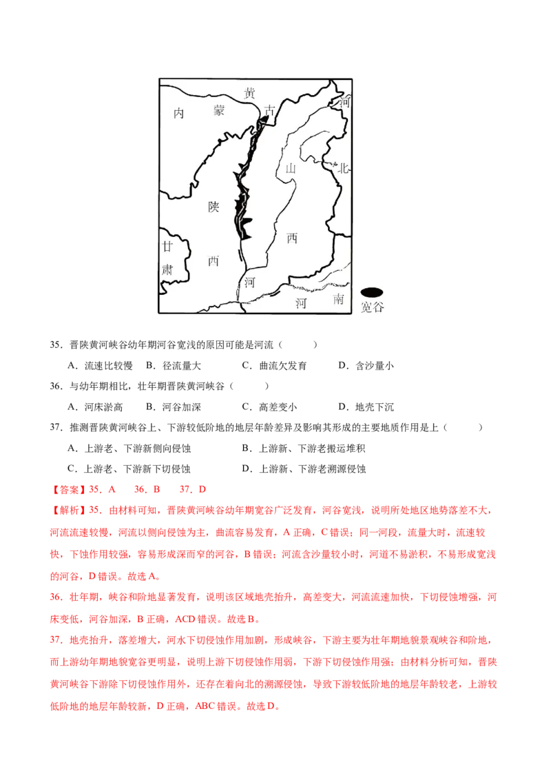 专题6地貌（练习）（解析版）_9.2025地理总复习_2024年新高考资料_3.2024专项复习_备战2024年高考地理总复习专题考点+微专题集成讲练辑