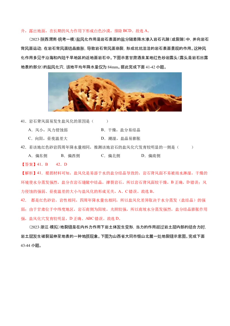 专题6地貌（练习）（解析版）_9.2025地理总复习_2024年新高考资料_3.2024专项复习_备战2024年高考地理总复习专题考点+微专题集成讲练辑