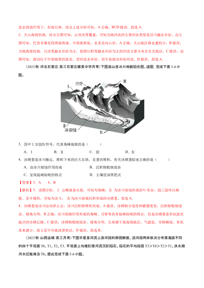 专题6地貌（练习）（解析版）_9.2025地理总复习_2024年新高考资料_3.2024专项复习_备战2024年高考地理总复习专题考点+微专题集成讲练辑