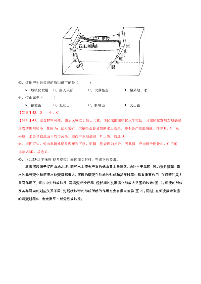 专题6地貌（练习）（解析版）_9.2025地理总复习_2024年新高考资料_3.2024专项复习_备战2024年高考地理总复习专题考点+微专题集成讲练辑