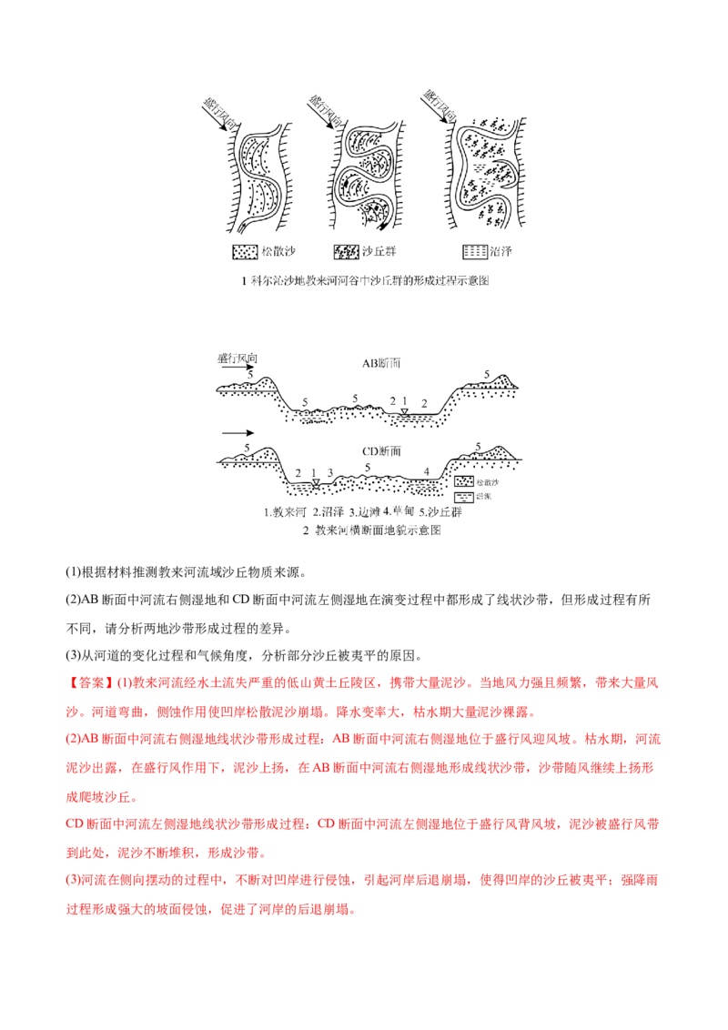 专题6地貌（练习）（解析版）_9.2025地理总复习_2024年新高考资料_3.2024专项复习_备战2024年高考地理总复习专题考点+微专题集成讲练辑