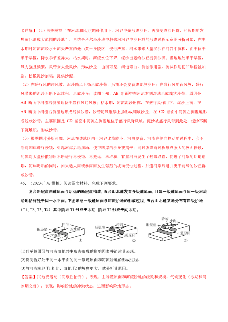 专题6地貌（练习）（解析版）_9.2025地理总复习_2024年新高考资料_3.2024专项复习_备战2024年高考地理总复习专题考点+微专题集成讲练辑
