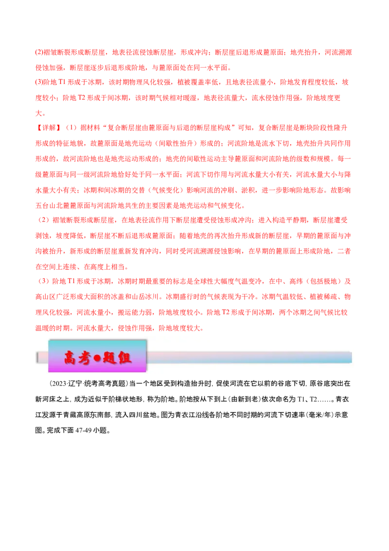 专题6地貌（练习）（解析版）_9.2025地理总复习_2024年新高考资料_3.2024专项复习_备战2024年高考地理总复习专题考点+微专题集成讲练辑