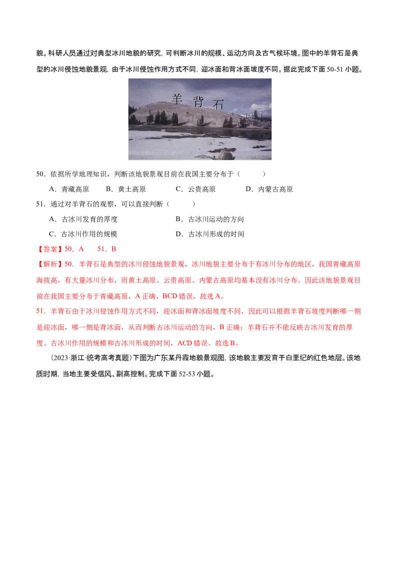 专题6地貌（练习）（解析版）_9.2025地理总复习_2024年新高考资料_3.2024专项复习_备战2024年高考地理总复习专题考点+微专题集成讲练辑