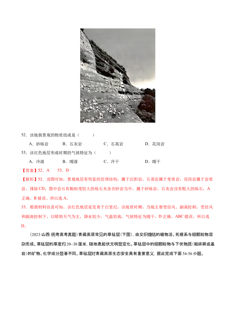 专题6地貌（练习）（解析版）_9.2025地理总复习_2024年新高考资料_3.2024专项复习_备战2024年高考地理总复习专题考点+微专题集成讲练辑