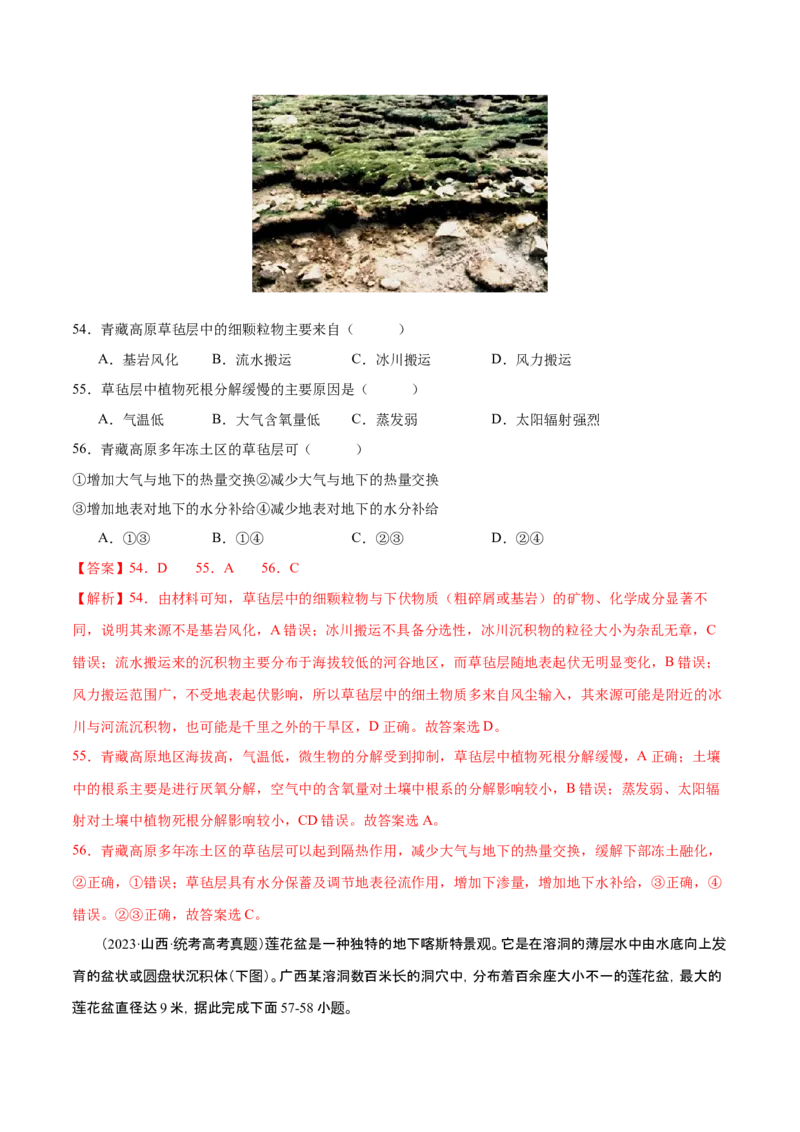 专题6地貌（练习）（解析版）_9.2025地理总复习_2024年新高考资料_3.2024专项复习_备战2024年高考地理总复习专题考点+微专题集成讲练辑