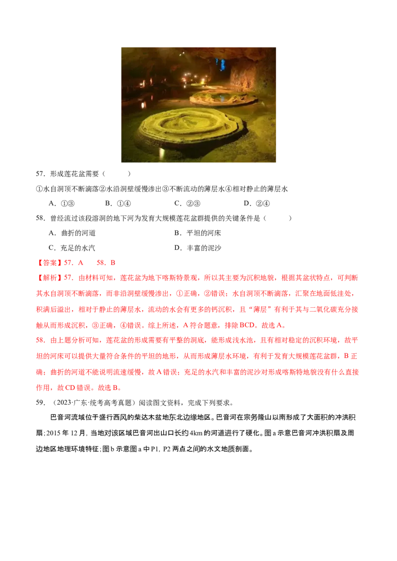 专题6地貌（练习）（解析版）_9.2025地理总复习_2024年新高考资料_3.2024专项复习_备战2024年高考地理总复习专题考点+微专题集成讲练辑