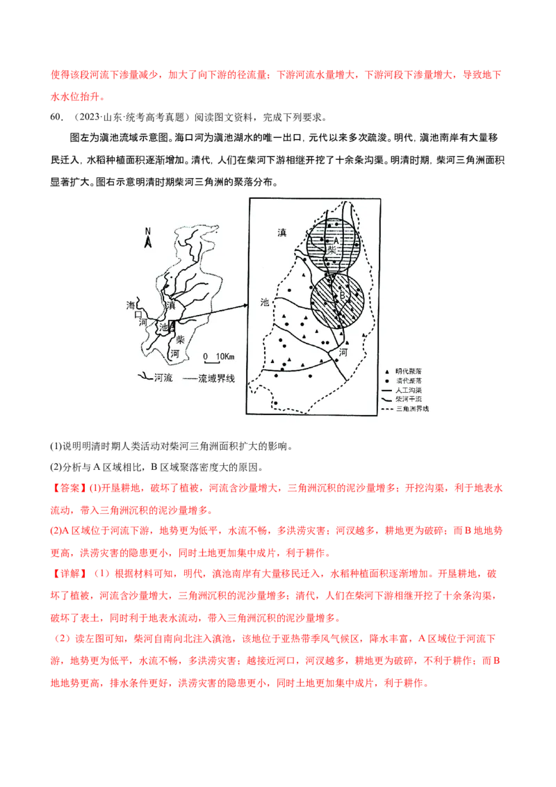 专题6地貌（练习）（解析版）_9.2025地理总复习_2024年新高考资料_3.2024专项复习_备战2024年高考地理总复习专题考点+微专题集成讲练辑