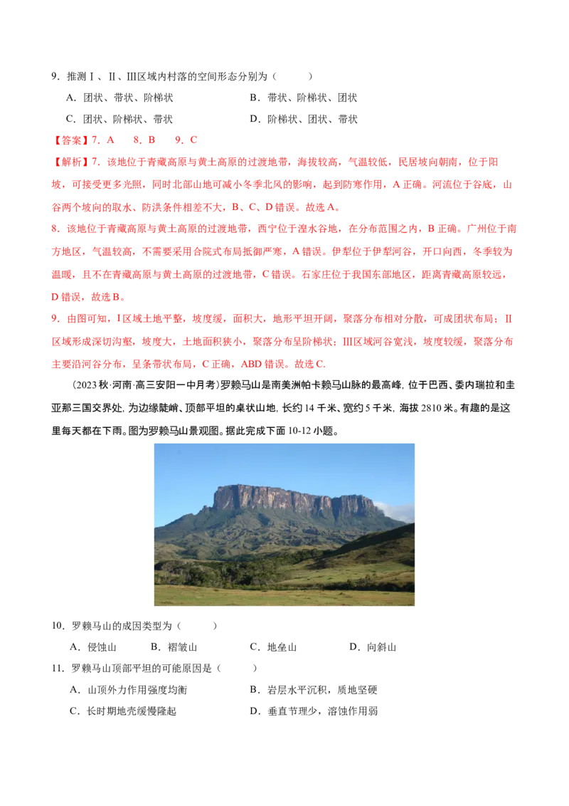 专题6地貌（练习）（解析版）_9.2025地理总复习_2024年新高考资料_3.2024专项复习_备战2024年高考地理总复习专题考点+微专题集成讲练辑