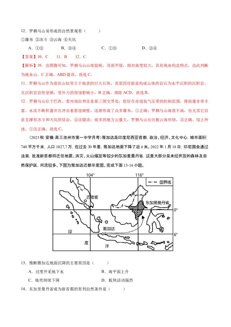 专题6地貌（练习）（解析版）_9.2025地理总复习_2024年新高考资料_3.2024专项复习_备战2024年高考地理总复习专题考点+微专题集成讲练辑