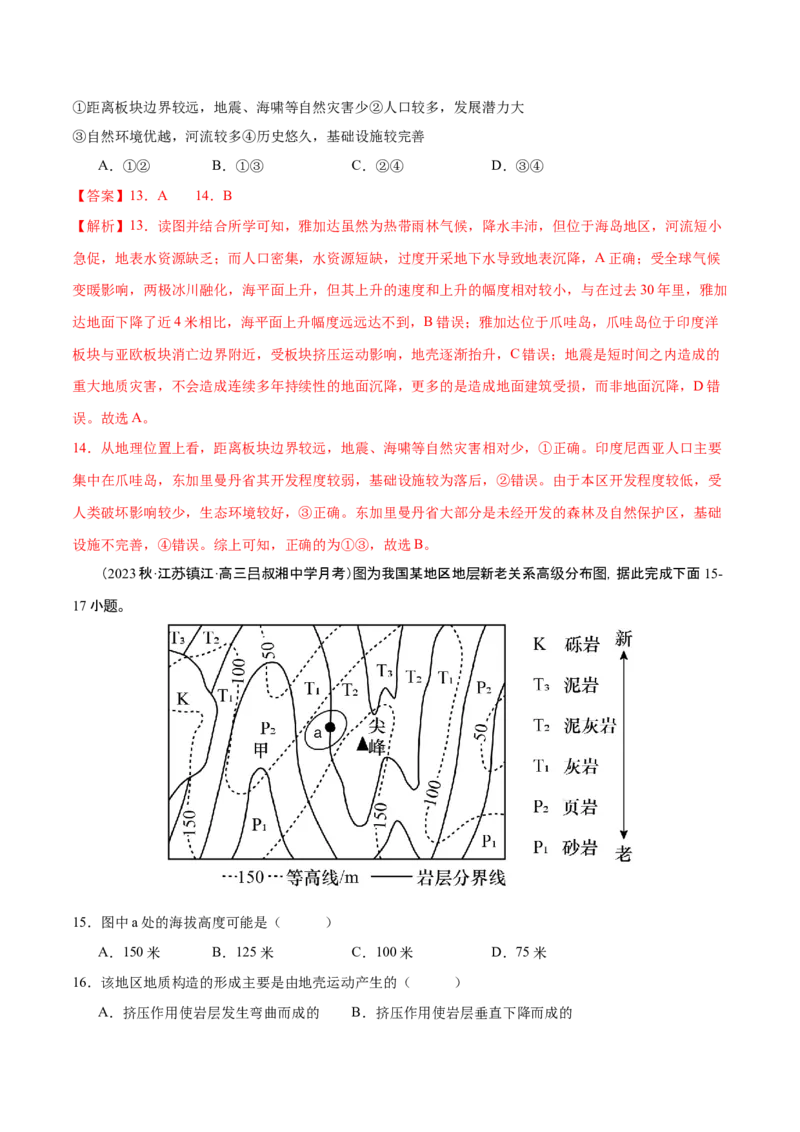 专题6地貌（练习）（解析版）_9.2025地理总复习_2024年新高考资料_3.2024专项复习_备战2024年高考地理总复习专题考点+微专题集成讲练辑
