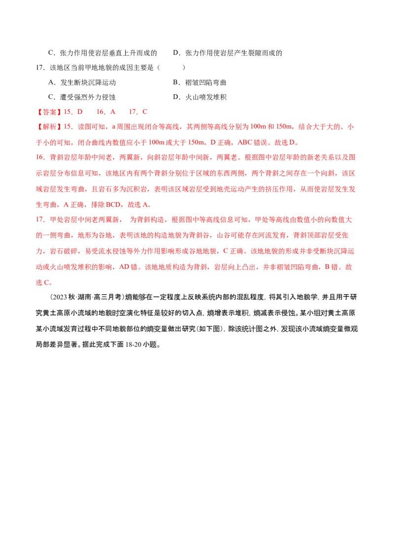 专题6地貌（练习）（解析版）_9.2025地理总复习_2024年新高考资料_3.2024专项复习_备战2024年高考地理总复习专题考点+微专题集成讲练辑
