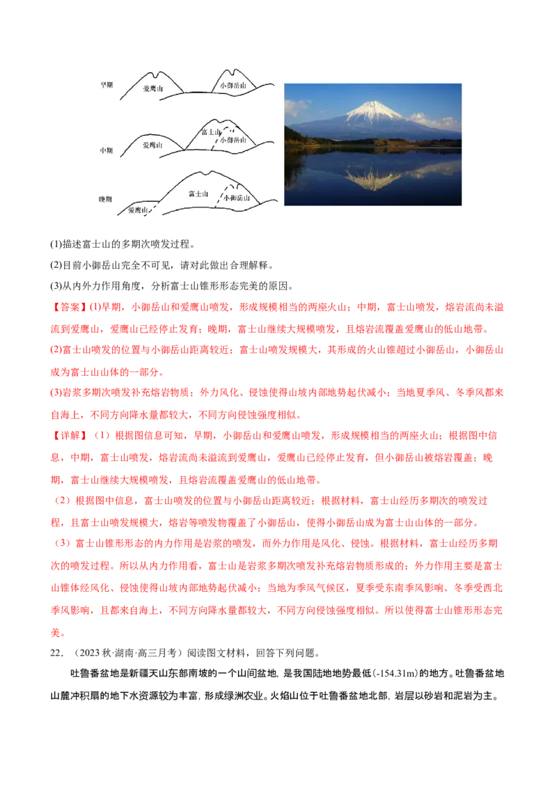 专题6地貌（练习）（解析版）_9.2025地理总复习_2024年新高考资料_3.2024专项复习_备战2024年高考地理总复习专题考点+微专题集成讲练辑