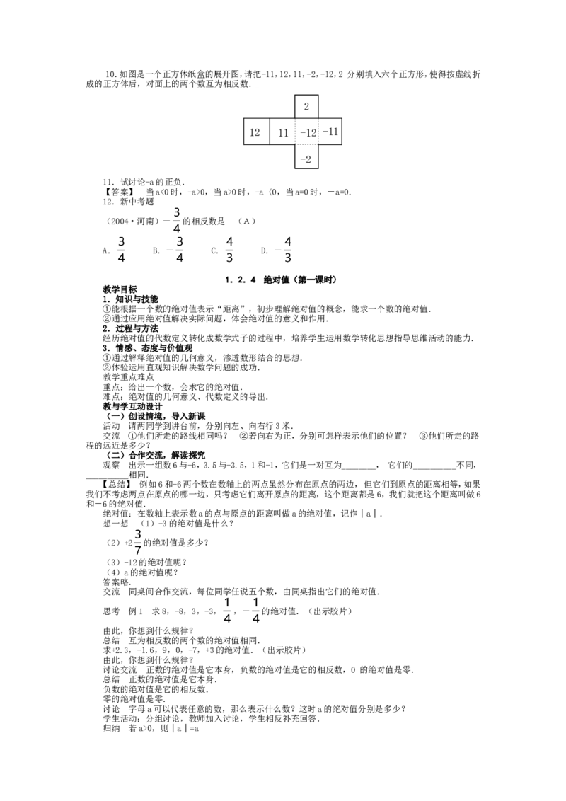 人教版七年级上数学教案(1)_教资初高中_教资面试2025教资面试备考资料合集_教资面试资料合集_2025教资面试资料_25上教资面试-小学资料包_19教案：合集_初中学科全册教案