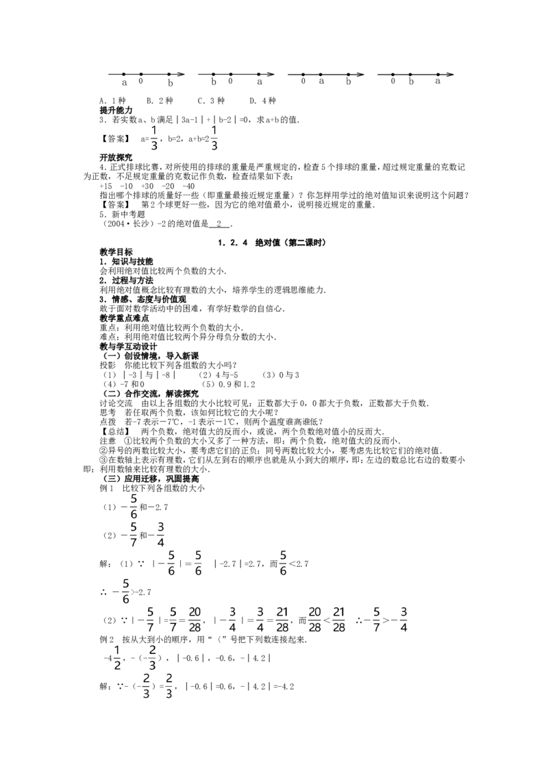 人教版七年级上数学教案(1)_教资初高中_教资面试2025教资面试备考资料合集_教资面试资料合集_2025教资面试资料_25上教资面试-小学资料包_19教案：合集_初中学科全册教案