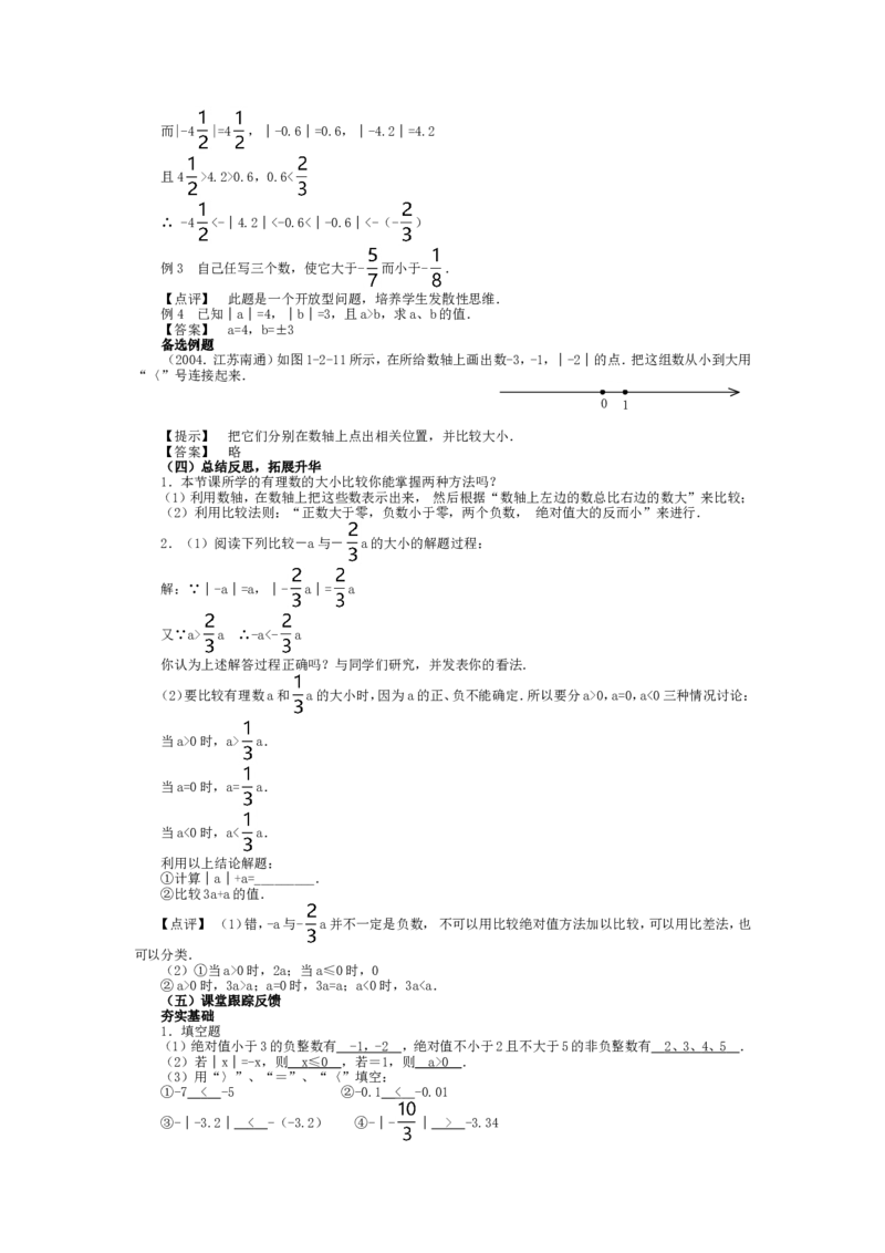 人教版七年级上数学教案(1)_教资初高中_教资面试2025教资面试备考资料合集_教资面试资料合集_2025教资面试资料_25上教资面试-小学资料包_19教案：合集_初中学科全册教案
