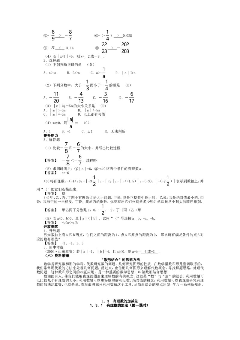 人教版七年级上数学教案(1)_教资初高中_教资面试2025教资面试备考资料合集_教资面试资料合集_2025教资面试资料_25上教资面试-小学资料包_19教案：合集_初中学科全册教案