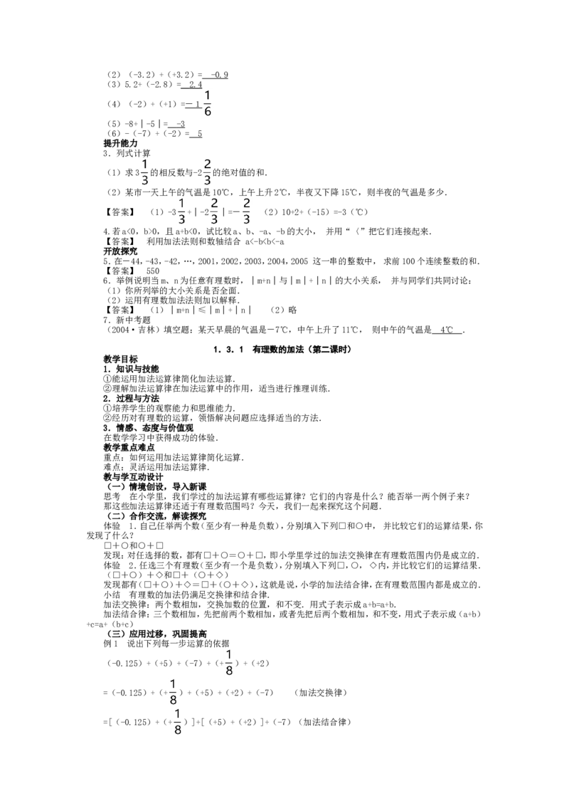 人教版七年级上数学教案(1)_教资初高中_教资面试2025教资面试备考资料合集_教资面试资料合集_2025教资面试资料_25上教资面试-小学资料包_19教案：合集_初中学科全册教案