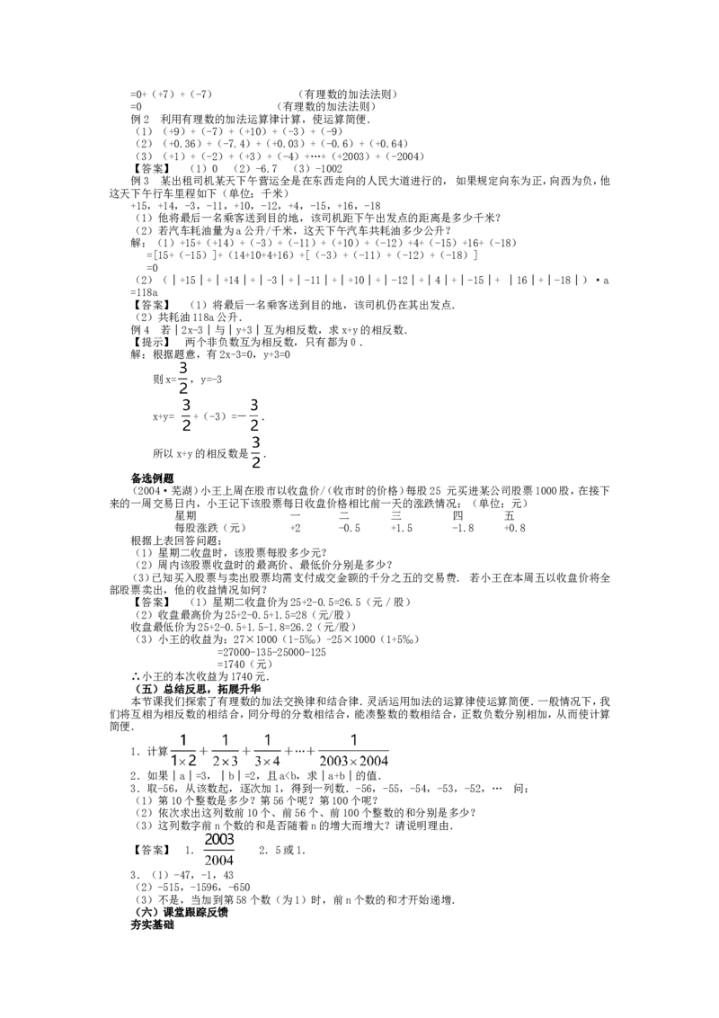人教版七年级上数学教案(1)_教资初高中_教资面试2025教资面试备考资料合集_教资面试资料合集_2025教资面试资料_25上教资面试-小学资料包_19教案：合集_初中学科全册教案