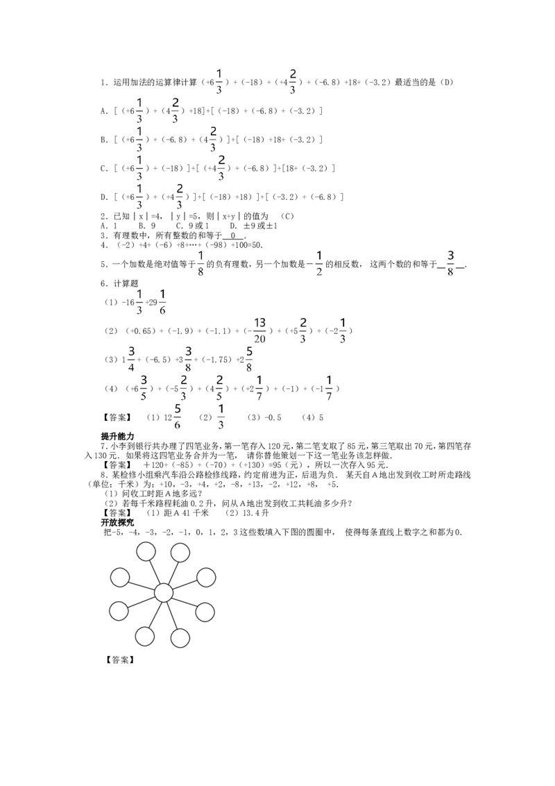 人教版七年级上数学教案(1)_教资初高中_教资面试2025教资面试备考资料合集_教资面试资料合集_2025教资面试资料_25上教资面试-小学资料包_19教案：合集_初中学科全册教案
