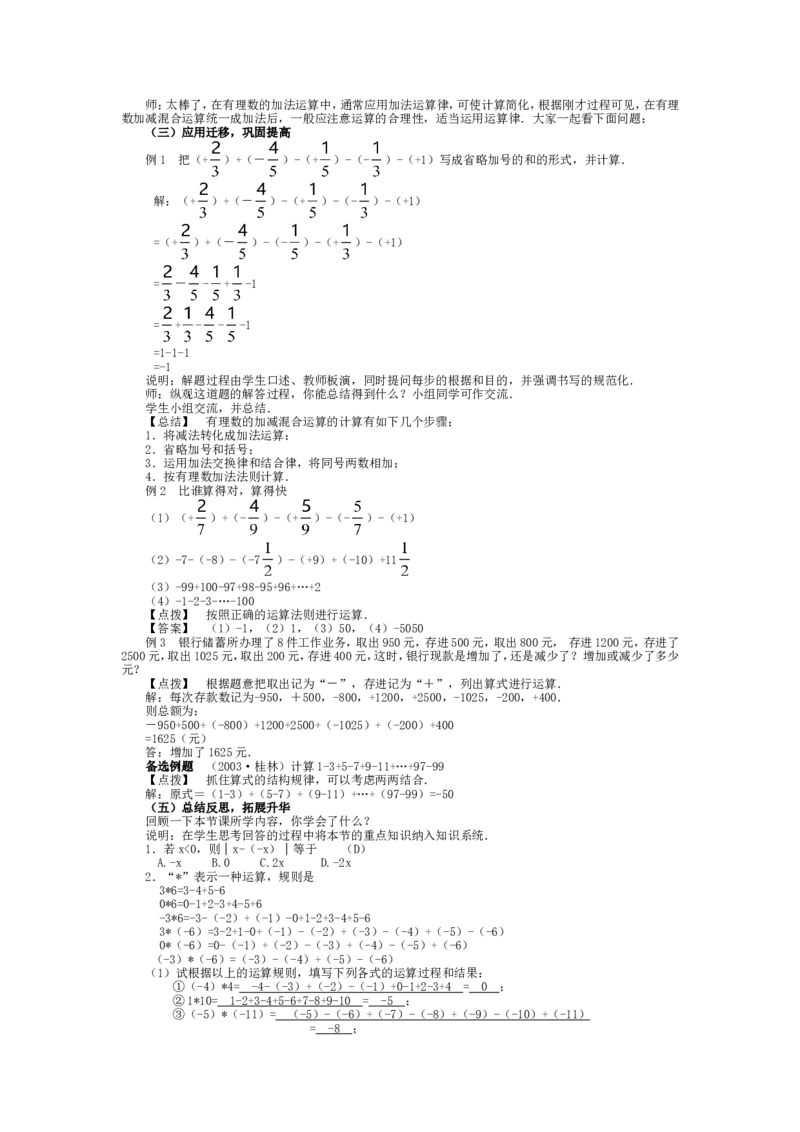 人教版七年级上数学教案(1)_教资初高中_教资面试2025教资面试备考资料合集_教资面试资料合集_2025教资面试资料_25上教资面试-小学资料包_19教案：合集_初中学科全册教案