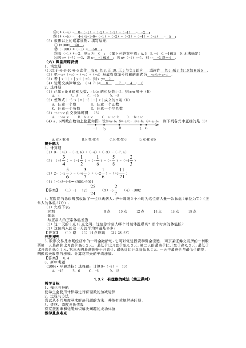 人教版七年级上数学教案(1)_教资初高中_教资面试2025教资面试备考资料合集_教资面试资料合集_2025教资面试资料_25上教资面试-小学资料包_19教案：合集_初中学科全册教案