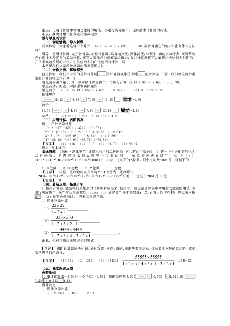 人教版七年级上数学教案(1)_教资初高中_教资面试2025教资面试备考资料合集_教资面试资料合集_2025教资面试资料_25上教资面试-小学资料包_19教案：合集_初中学科全册教案