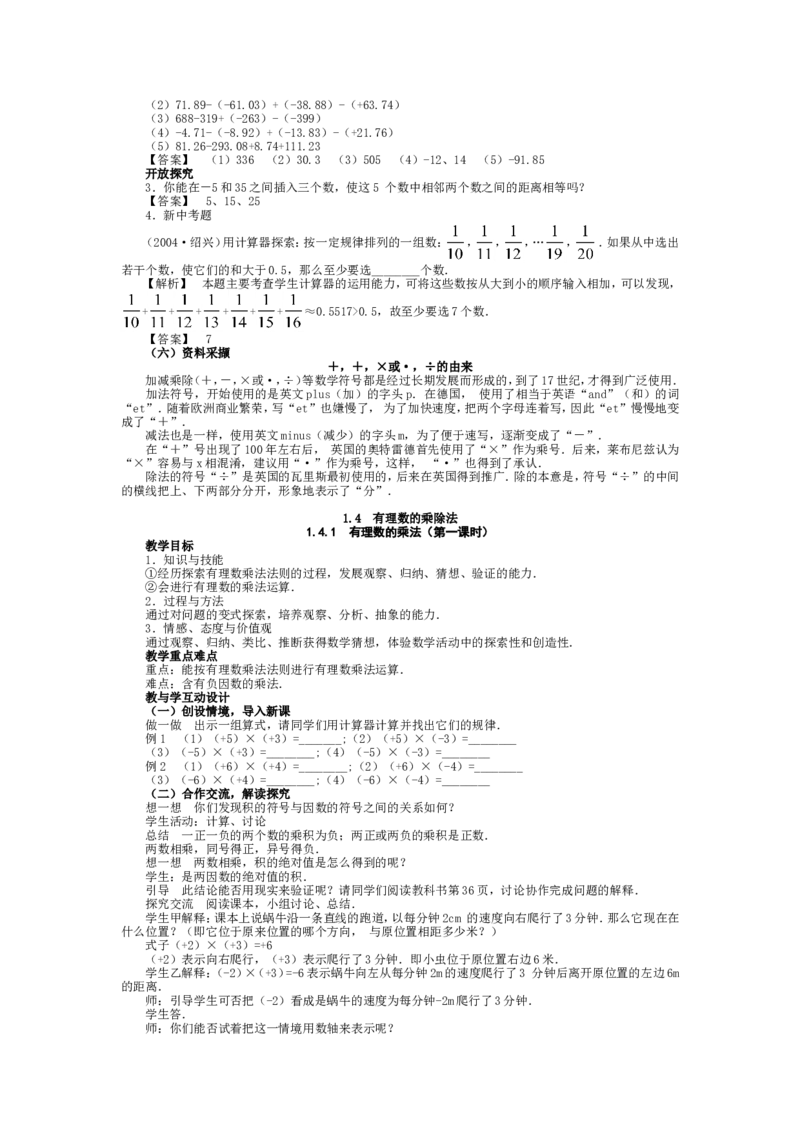 人教版七年级上数学教案(1)_教资初高中_教资面试2025教资面试备考资料合集_教资面试资料合集_2025教资面试资料_25上教资面试-小学资料包_19教案：合集_初中学科全册教案