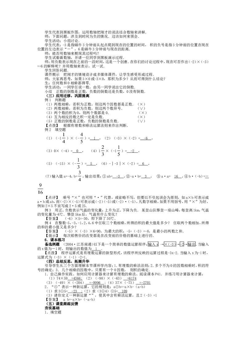 人教版七年级上数学教案(1)_教资初高中_教资面试2025教资面试备考资料合集_教资面试资料合集_2025教资面试资料_25上教资面试-小学资料包_19教案：合集_初中学科全册教案