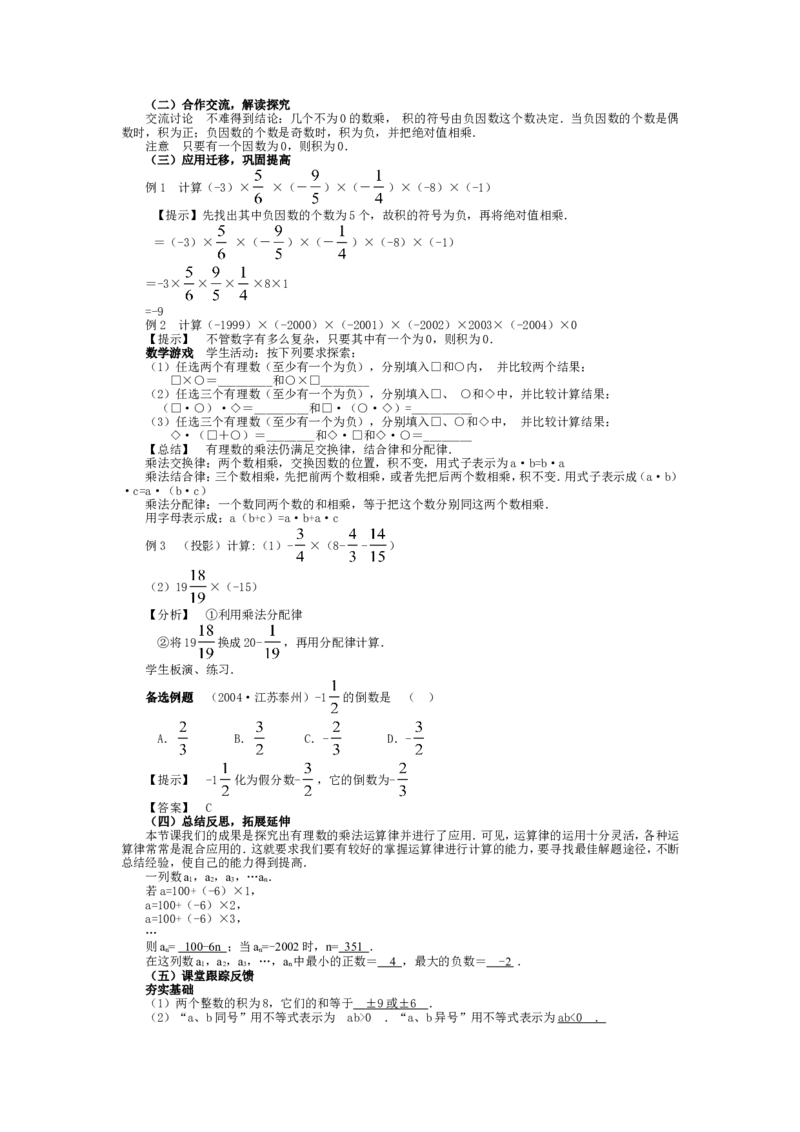 人教版七年级上数学教案(1)_教资初高中_教资面试2025教资面试备考资料合集_教资面试资料合集_2025教资面试资料_25上教资面试-小学资料包_19教案：合集_初中学科全册教案