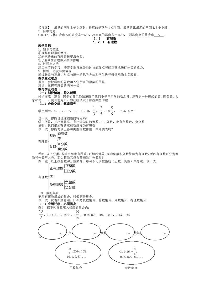 人教版七年级上数学教案(1)_教资初高中_教资面试2025教资面试备考资料合集_教资面试资料合集_2025教资面试资料_25上教资面试-小学资料包_19教案：合集_初中学科全册教案